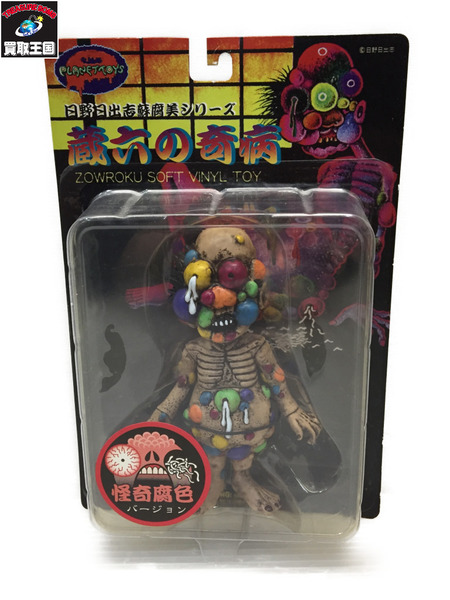 蔵六の奇病 怪奇腐食バージョン 日野日出志蘇腐美シリーズ[値下]｜商品