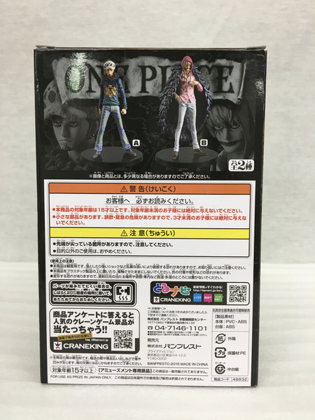 プライズ ワンピース コラソン DXF グラメン