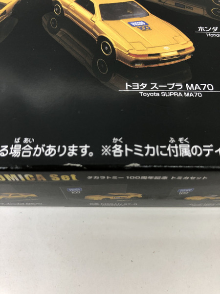 トミカ 100周年記念 セット