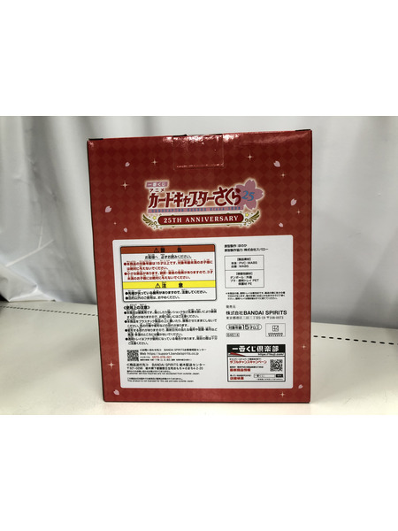 一番くじ A賞 カードキャプターさくら