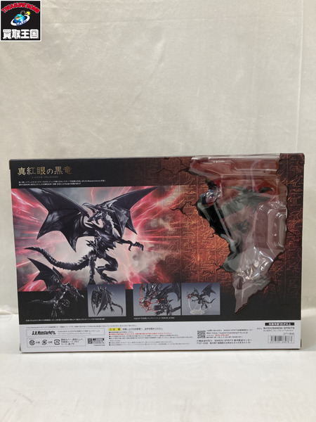 s.h.monsterarts 真紅眼の黒竜