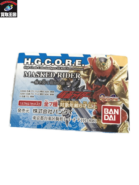 ミニフィギュア 仮面ライダーフィギュア H.G.C.O.R.E. 解き放て宿命の鎖編 全種セット