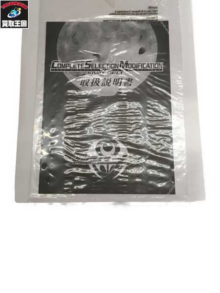 CSM キバットベルト