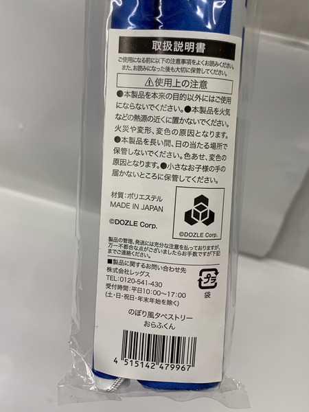 ドズル社 × ローソン おらふくん のぼり風タペストリー @Loppi・HMV限定 未開封 YouTuber ユーチューバー ゲーム実況者