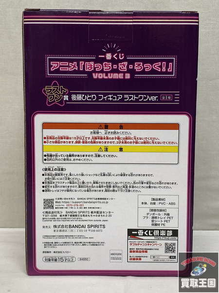 一番くじ ぼっちざろっく ラストワン賞 後藤ひとり 未開封