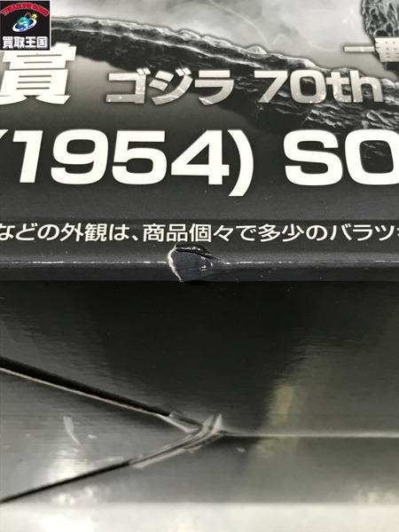 ゴジラ 70th Anniversary A賞 ゴジラ国会議事堂出現