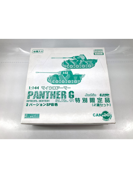 1/144 Sd.Kfz.171 パンサーG型 2バージョンSP彩色