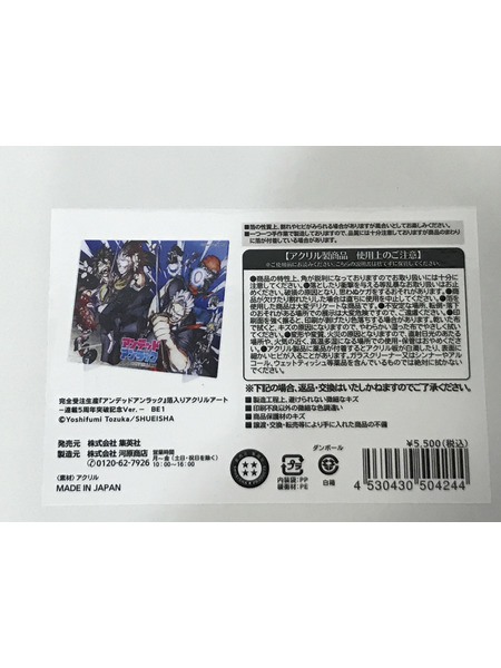 アンデッドアンラック 箔入りアクリルアート 連載5周年突破記念