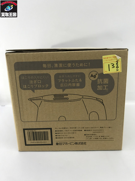 ZOJIRUSHI CK-SA08 チェスナットブラウン