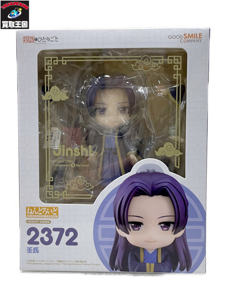GOOD SMIL COMPANY ねんどろいど 薬屋のひとりごと 壬氏