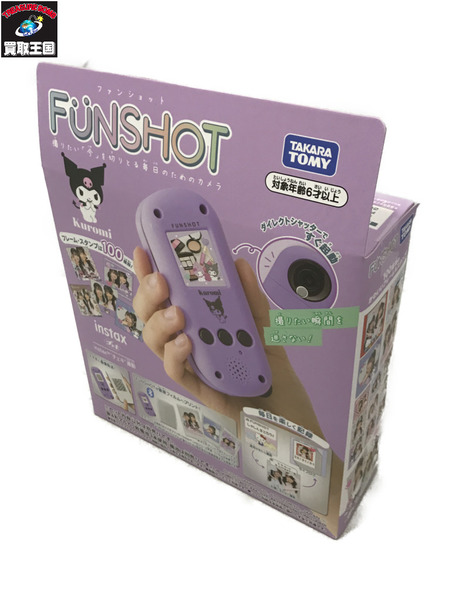 ファンシーその他 FUNSHOT クロミ