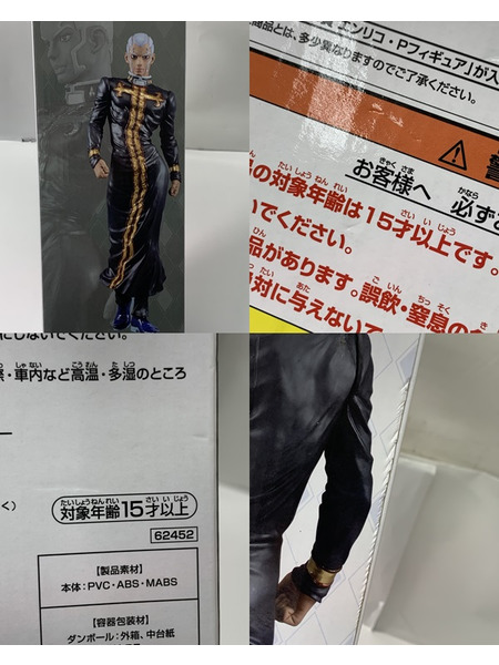 一番くじ ジョジョ ストーンオーシャン B賞 エンリコ・P