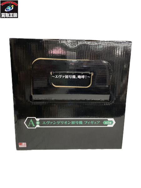 一番くじ エヴァンゲリオン A賞 エヴァンゲリオン初号機