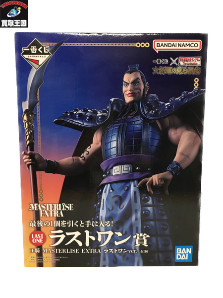 賞 王騎 MASTERLISE EXTRA ラストワンver. 全1種 買取】ラストワン賞 王騎 MASTERLISE EXTRA ラストワンver. 一番