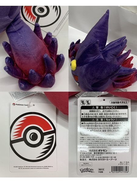 ポケモン メガゲンガー ぬいぐるみ タグ付き Pokémon ポケモンセンター ゲンガー メガシンカ