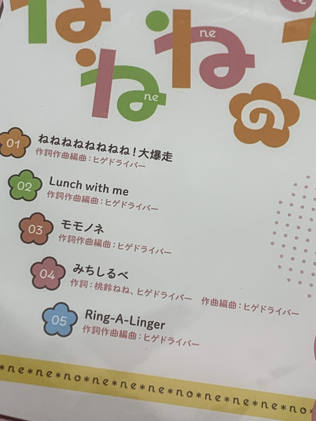 ホロライブ 桃鈴ねね ねねねのね！ CD 未開封 hololive ねねち 活動2周年記念 桃鈴ねね1st EP  VTuber バーチャルYouTuber