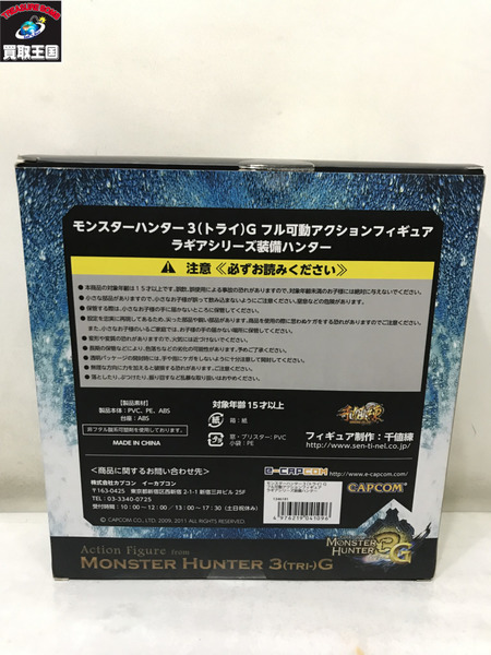 モンスターハンター ラギアシリーズ 装備ハンター