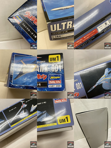 ハセガワ 1/144　ウルトラホーク1号 ウルトラセブン[値下]