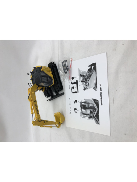 住友建機 1/50 SH135X