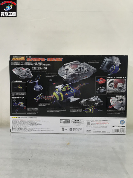 超合金魂 宇宙刑事 電子星獣ドル&ギラン円盤　未開封