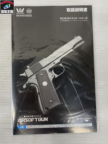 WA コルト M1911 U.S ARMY アルティメット・コレクション｜商品