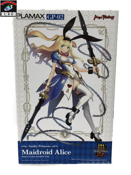 PLAMAX ギルティプリンセス メイドロイド・アリス