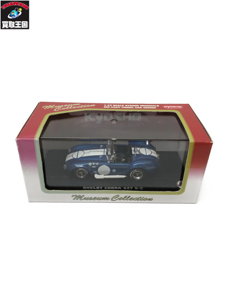 京商 1/43 コブラ 427S/C レーシング(ブルー×ホワイト)
