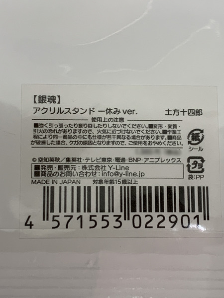 銀魂 アクリルスタンド 一休みver. 土方十四郎 未開封 真選組 副長 鬼の副長 