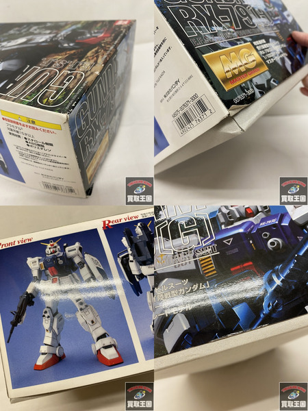ガンプラ MG 地球連邦軍 量産型モビルスーツ RX-79