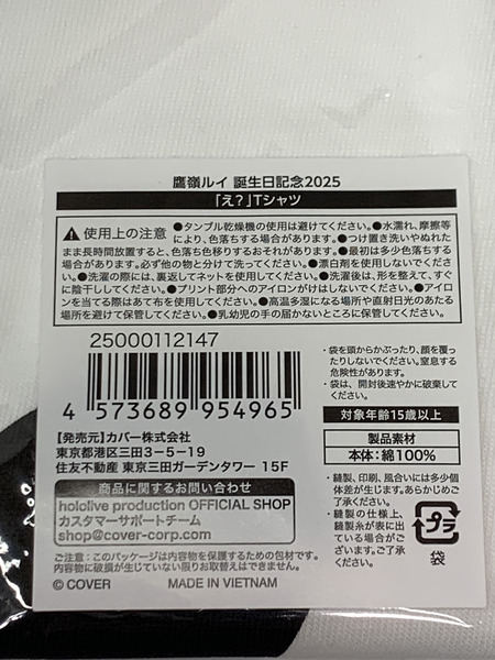 ホロライブ 鷹嶺ルイ 誕生日記念2025 「え？」Tシャツ Sizeフリー 未開封 hololive VTuber バーチャルYouTuber バーチャルアイドル 秘密結社holoX 