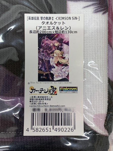 英雄伝説 黎の軌跡II CRIMSON SiN タオルケット アニエス＆レン 未開封 クロノキセキ クリムゾン・シン 英雄伝説シリーズ 軌跡シリーズ アニエス・クローデル レン・ブライト