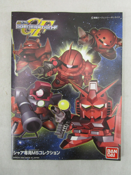 SDガンダム シャア専用MSコレクション