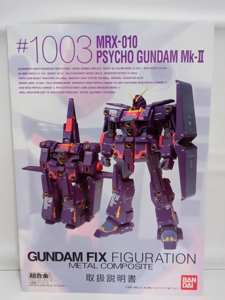 メーカー ガンダム MRX-010 サイコガンダムMk-II GUNDAM FIX