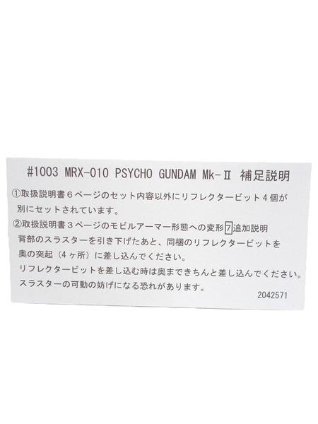 メーカー ガンダム MRX-010 サイコガンダムMk-II GUNDAM FIX