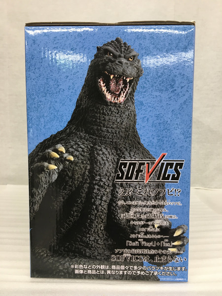 一番くじ ゴジラ・その他怪獣 大怪獣列伝G A賞 ゴジラ(1991)網走激闘 SOFVICS