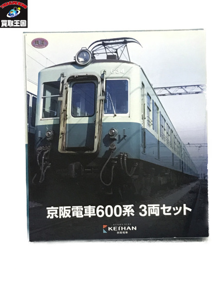 鉄コレ 京阪電車600系 3両セット 鉄道コレクション 京阪電車600系3両セット」「鉄道コレクション