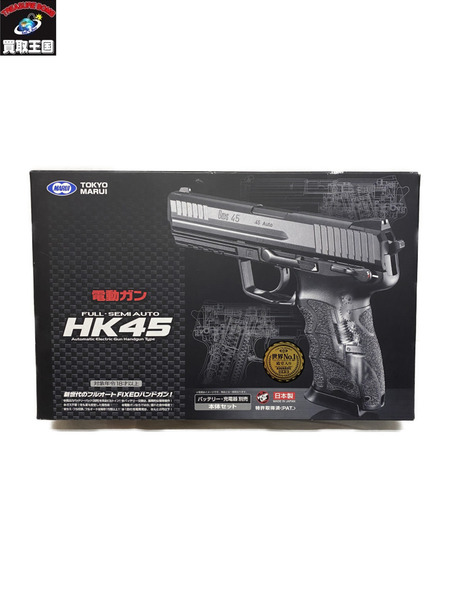 電動ガン 東京マルイ 電動ハンドガン HK45 