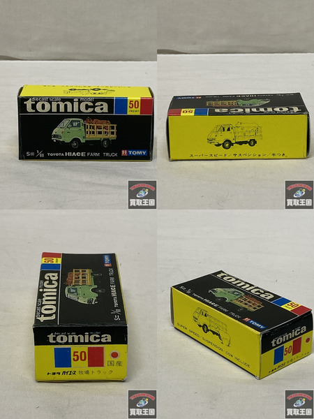 トミカ 黒箱 トヨタ ハイエース 牧場トラック 日本製　68/1　動物欠品