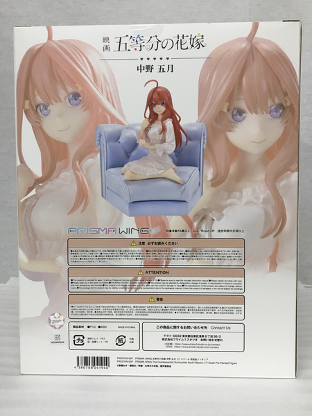 PRISMA WING 五等分の花嫁 中野 五月 1/7 スケール