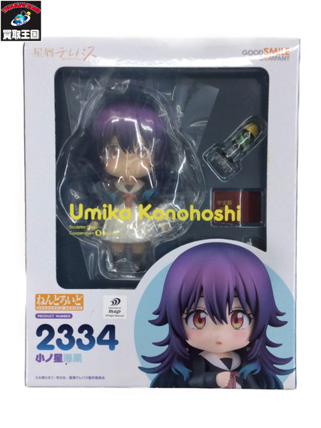 ねんどろいど 小ノ星海果 「星屑テレパス」[値下]