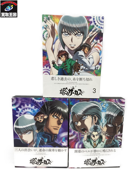 からくりサーカス　Blu-ray BOX全3巻セット