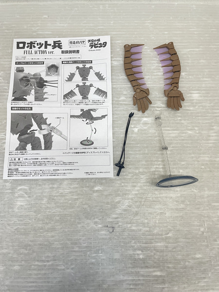 BANDAI 天空の城ラピュタ ロボット兵(フルアクションver.)｜商品番号