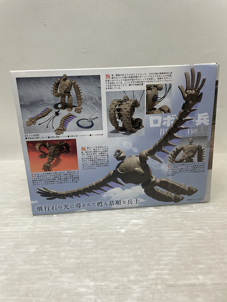 BANDAI 天空の城ラピュタ ロボット兵(フルアクションver.)｜商品番号