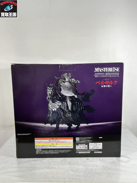 ベルセルク 髑髏の騎士(騎乗) MASTERLISE ラストワン賞