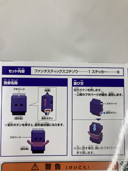 FANTASTICS Got Boost? ファンタスティックゴチゾウ ※ゴチゾウは未開封