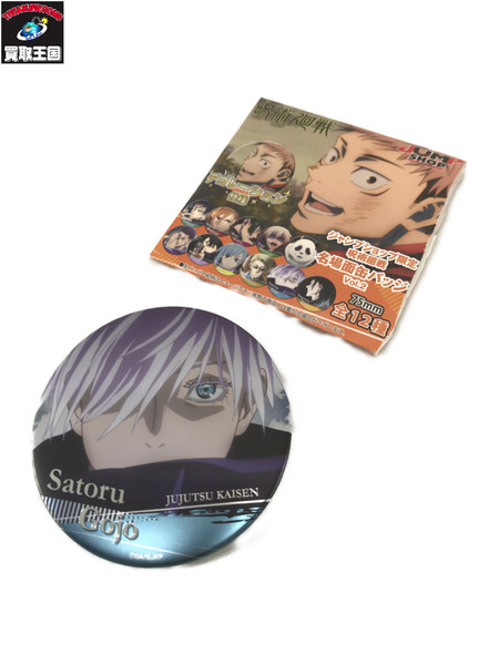 呪術廻戦 名場面缶バッジ Vol.2 五条悟