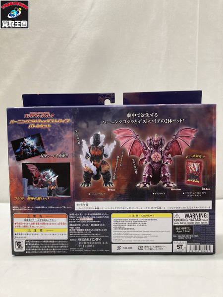 その他グッズ ゴジラ・その他怪獣 ゴジラアクションフィギュア バーニングゴジラVSデストロイア