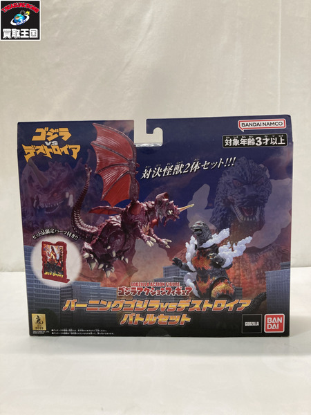 その他グッズ ゴジラ・その他怪獣 ゴジラアクションフィギュア バーニングゴジラVSデストロイア