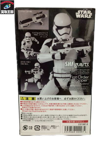 スターウォーズ S.H.Figuarts ファースト・オーダー　ストームトルーパー