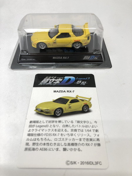 頭文字D　夢現　京商